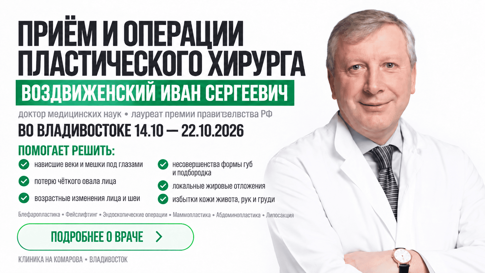 ЗДОРОВЬЕ И ПЛАСТИЧЕСКАЯ ХИРУРГИЯ НА МИРОВОМ УРОВНЕ