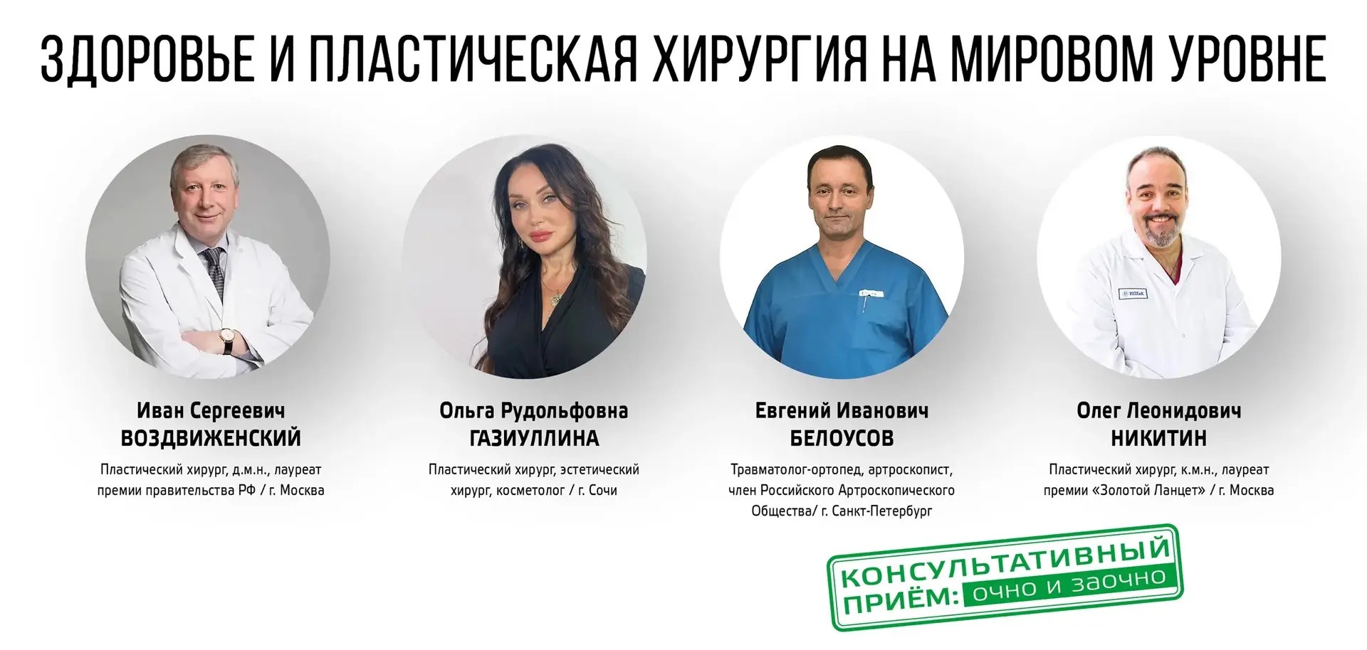 ЗДОРОВЬЕ И ПЛАСТИЧЕСКАЯ ХИРУРГИЯ НА МИРОВОМ УРОВНЕ