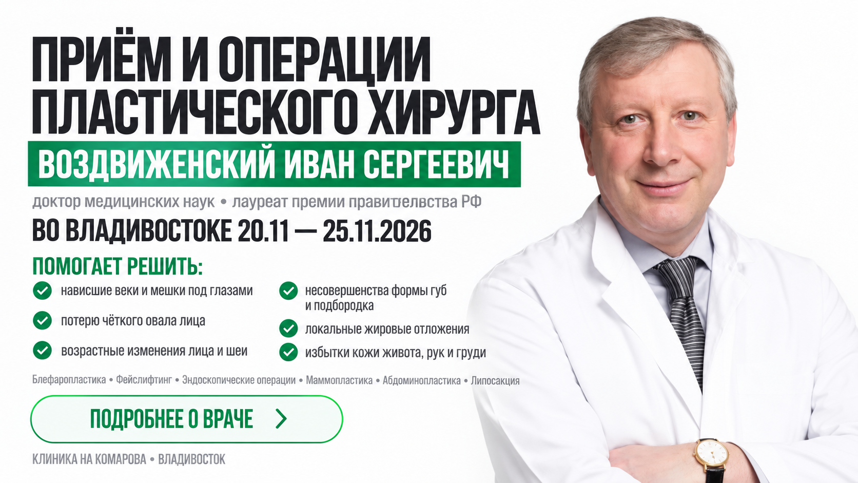 ЗДОРОВЬЕ И ПЛАСТИЧЕСКАЯ ХИРУРГИЯ НА МИРОВОМ УРОВНЕ