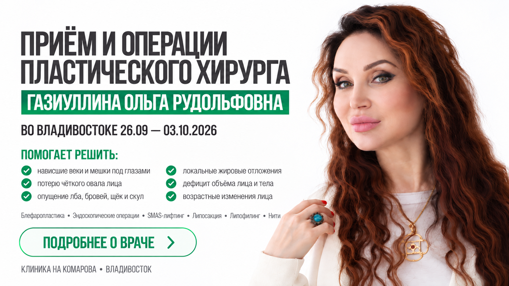 ЗДОРОВЬЕ И ПЛАСТИЧЕСКАЯ ХИРУРГИЯ НА МИРОВОМ УРОВНЕ