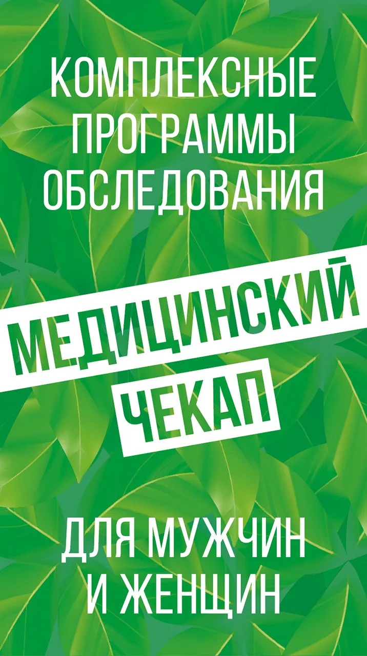 Комплексные программы обследования