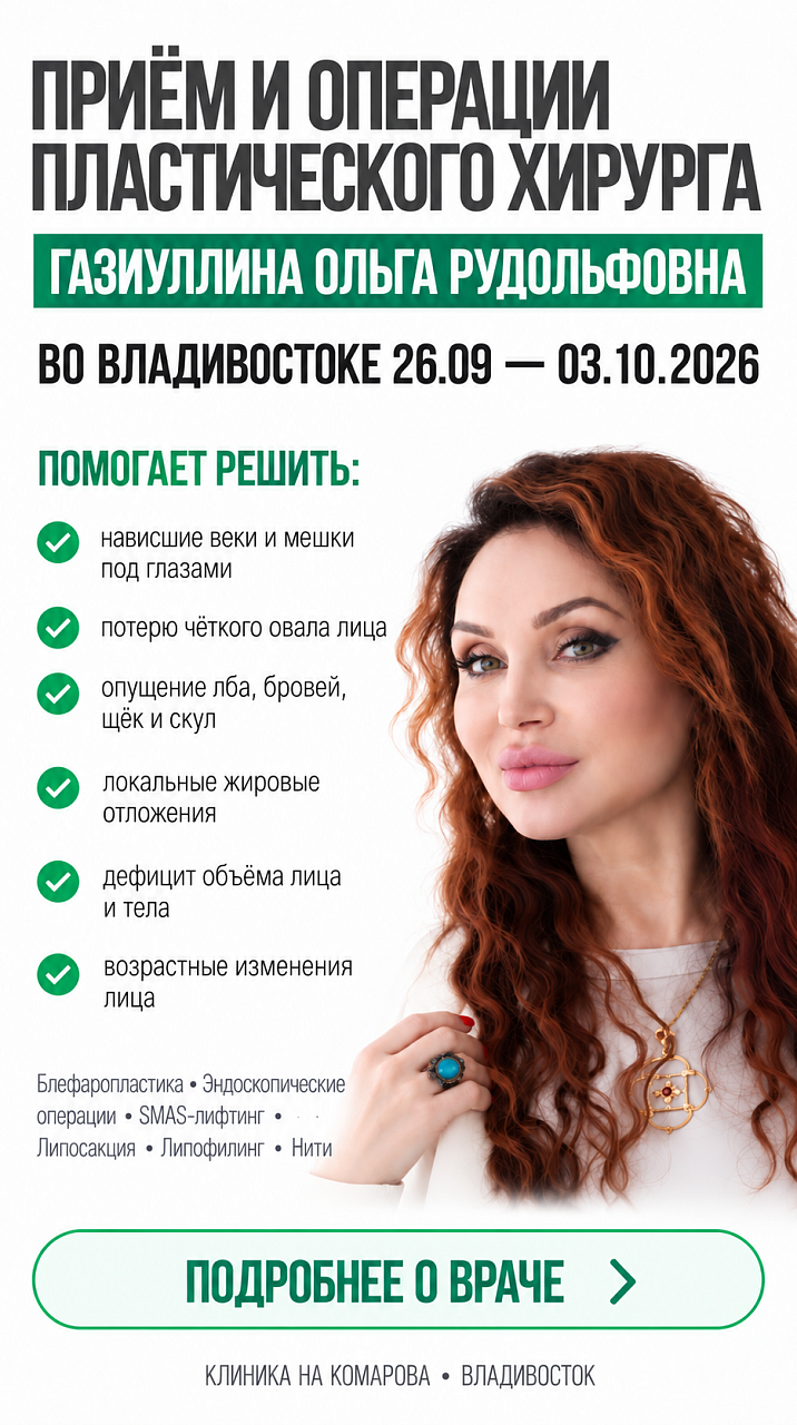 ЗДОРОВЬЕ И ПЛАСТИЧЕСКАЯ ХИРУРГИЯ НА МИРОВОМ УРОВНЕ