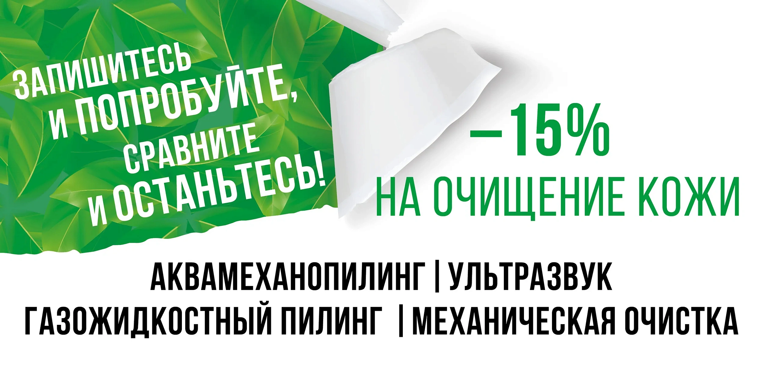 ЗАПИШИТЕСЬ И ПОПРОБУЙТЕ, СРАВНИТЕ И ОСТАНЬТЕСЬ