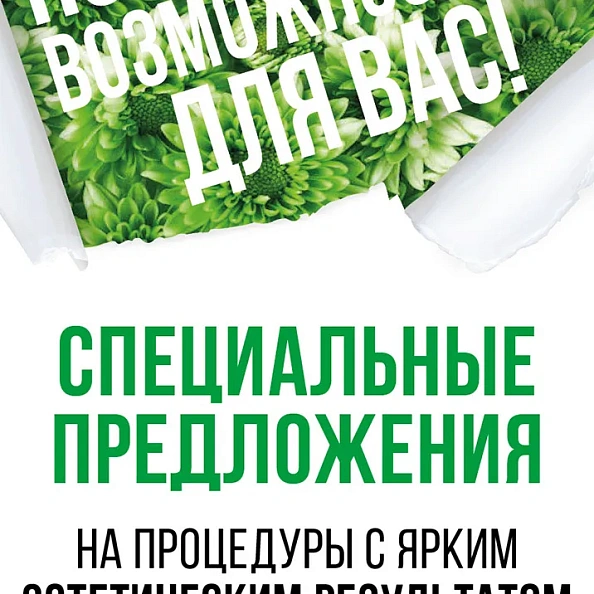 НОВЫЕ ВОЗМОЖНОСТИ ДЛЯ ВАС