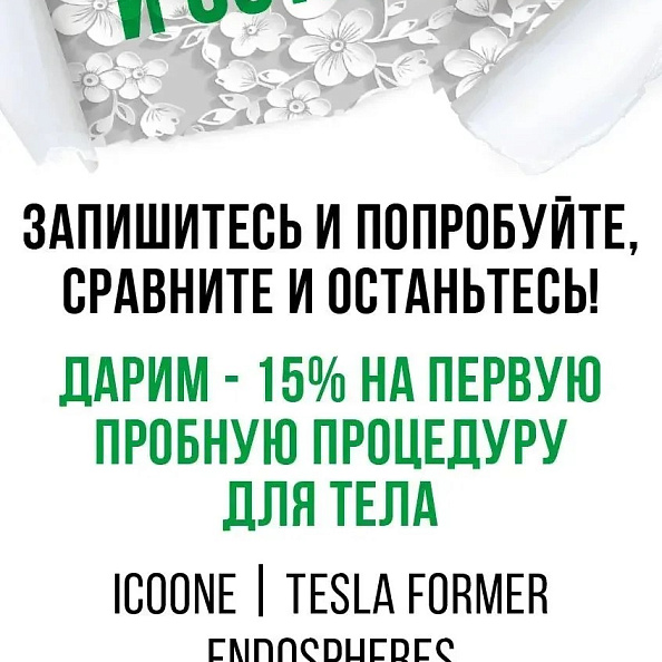 ЗАПИШИТЕСЬ И ПОПРОБУЙТЕ -  СРАВНИТЕ И ОСТАНЬТЕСЬ!