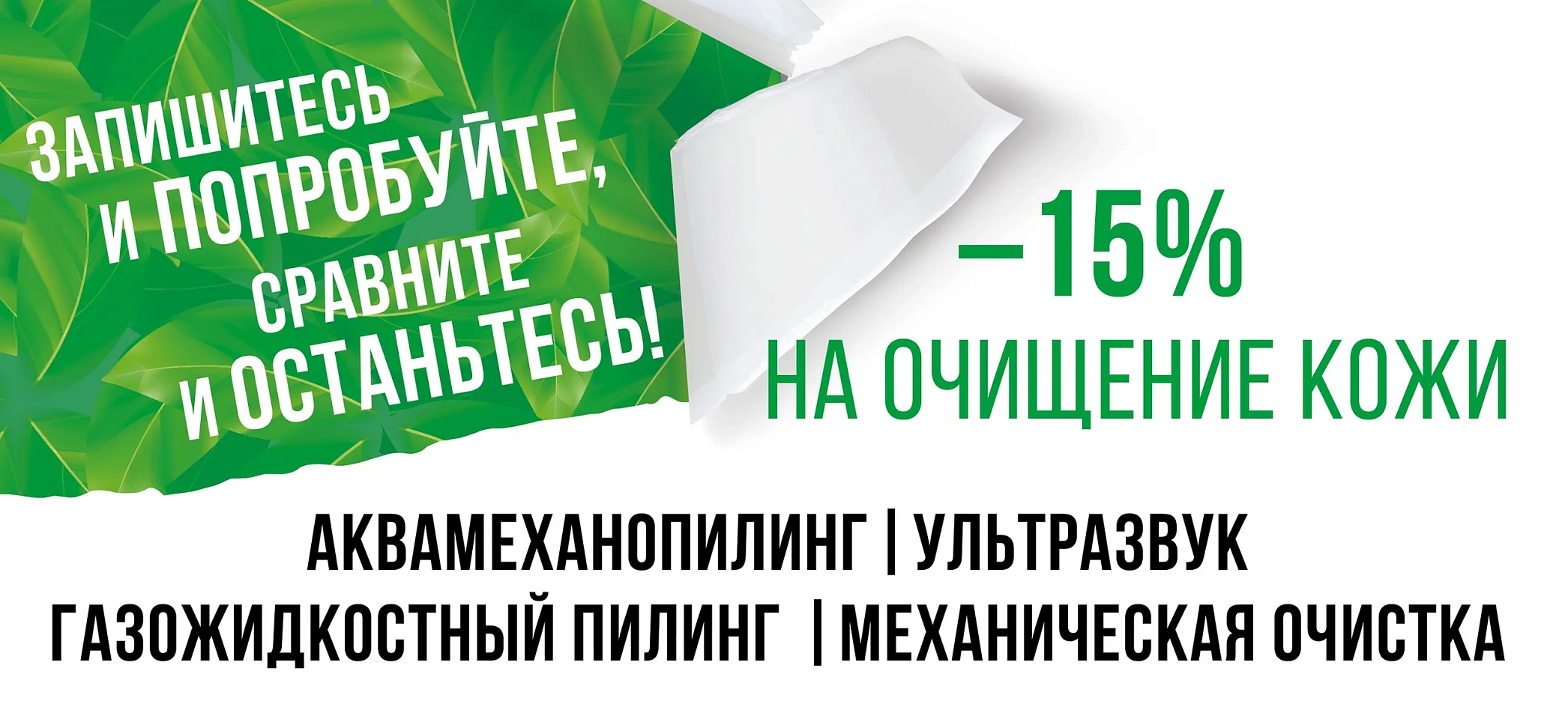 ЗАПИШИТЕСЬ И ПОПРОБУЙТЕ, СРАВНИТЕ И ОСТАНЬТЕСЬ